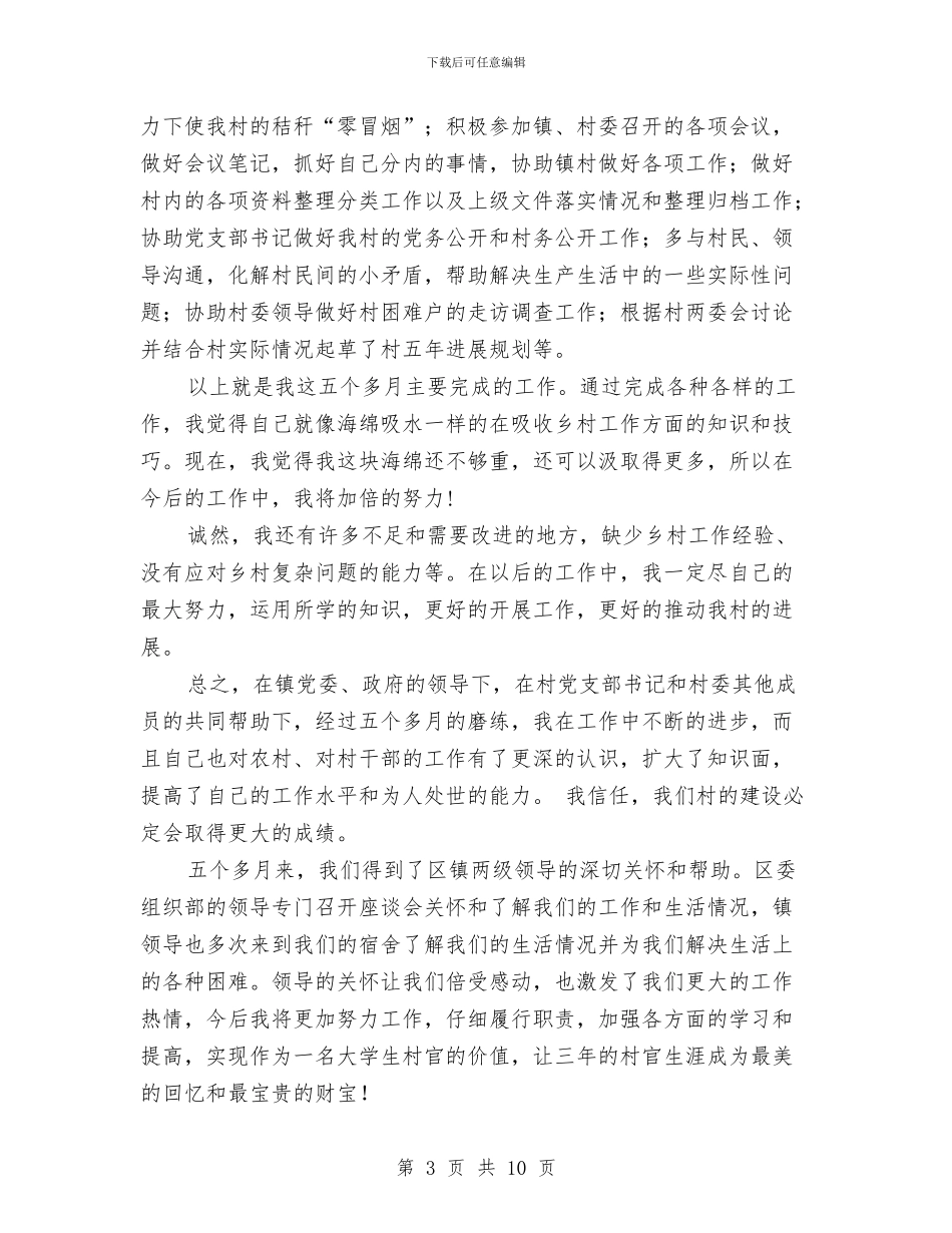 村党支部副书记工作总结与村党支部半年工作总结汇编_第3页