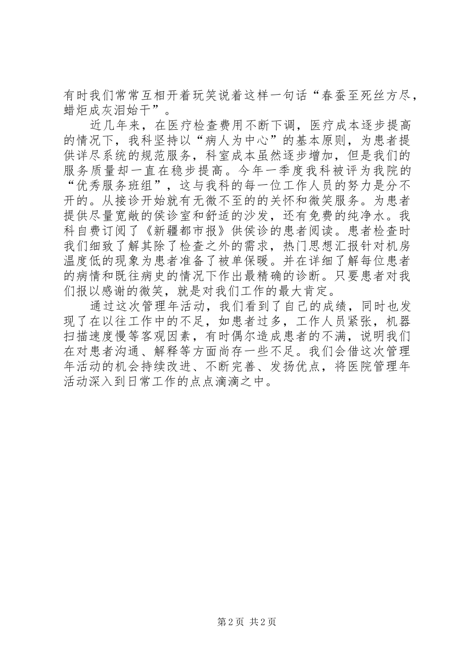 医院管理年活动心得范文_第2页