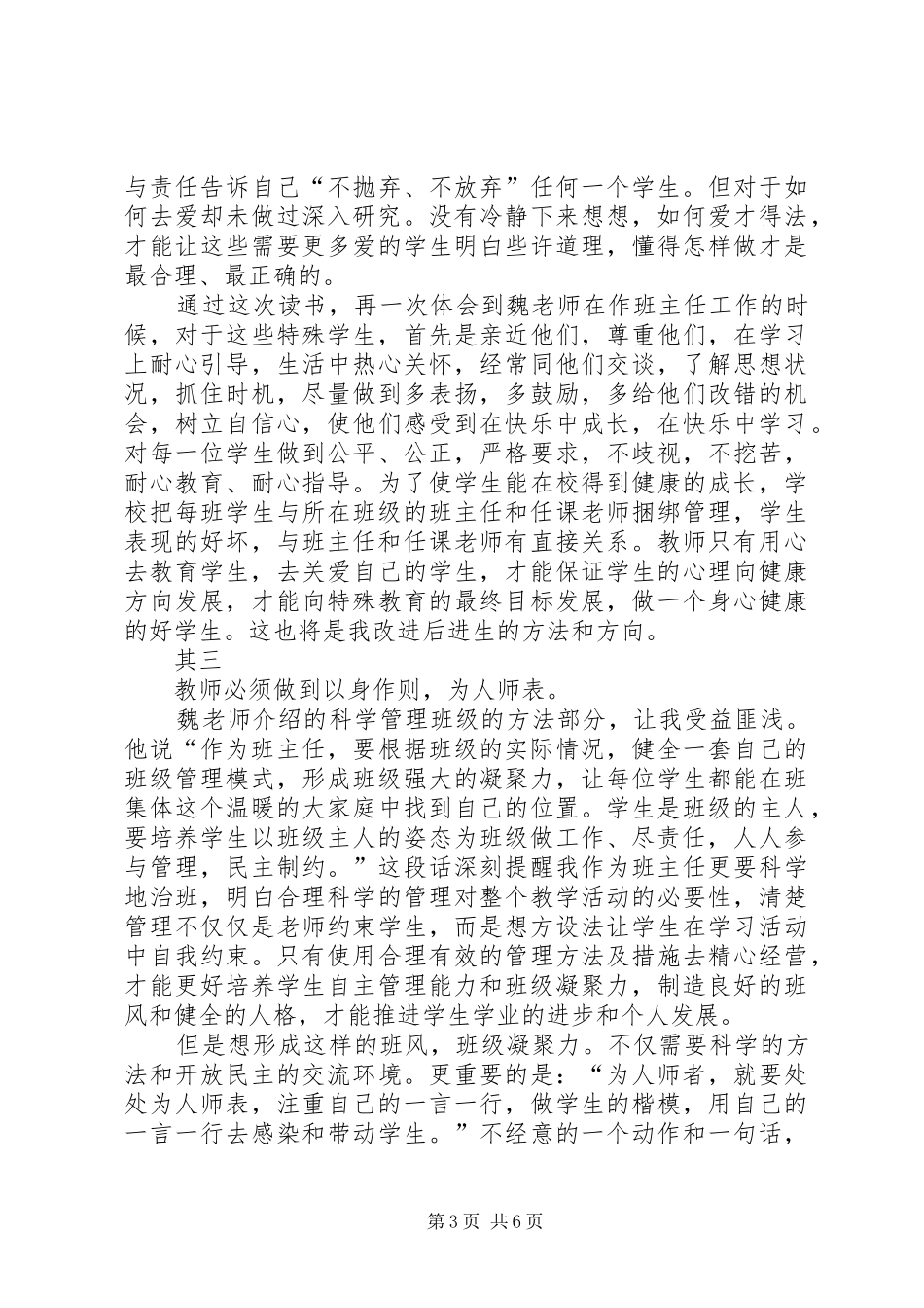 《班主任工作》读后感_第3页
