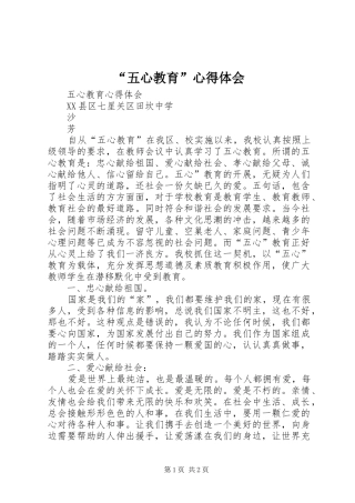 “五心教育”心得体会