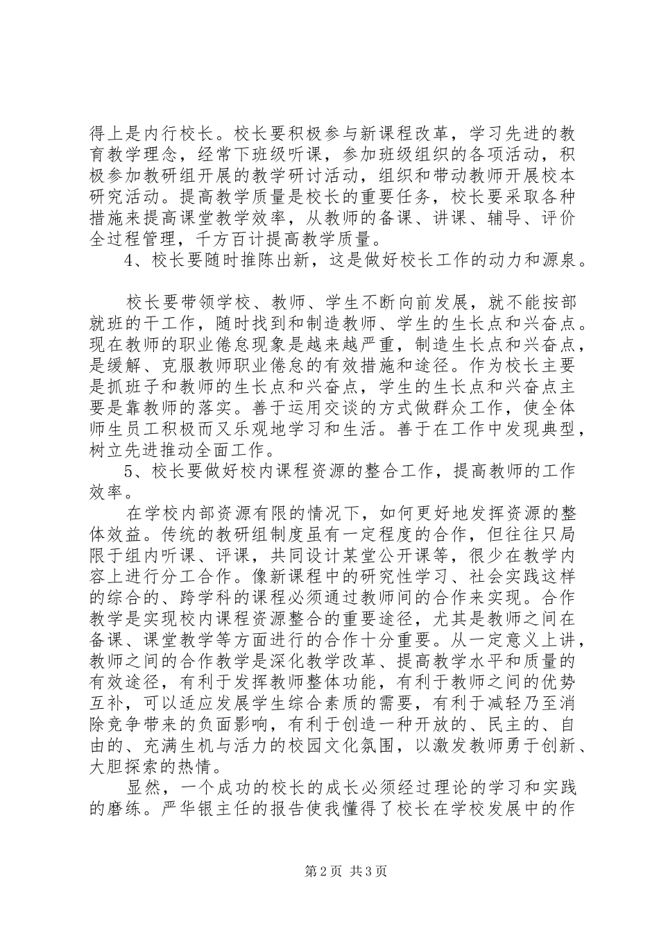 校长培训读书班心得体会_第2页