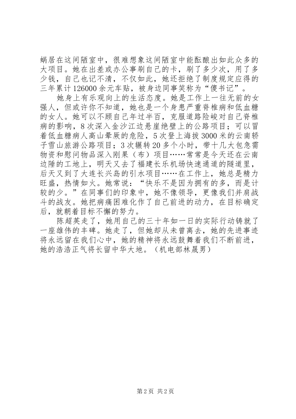 学习陈超英心得体会读后感_第2页
