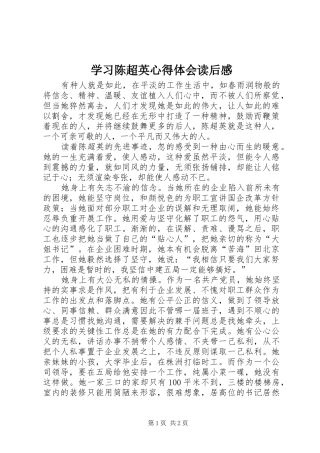 学习陈超英心得体会读后感