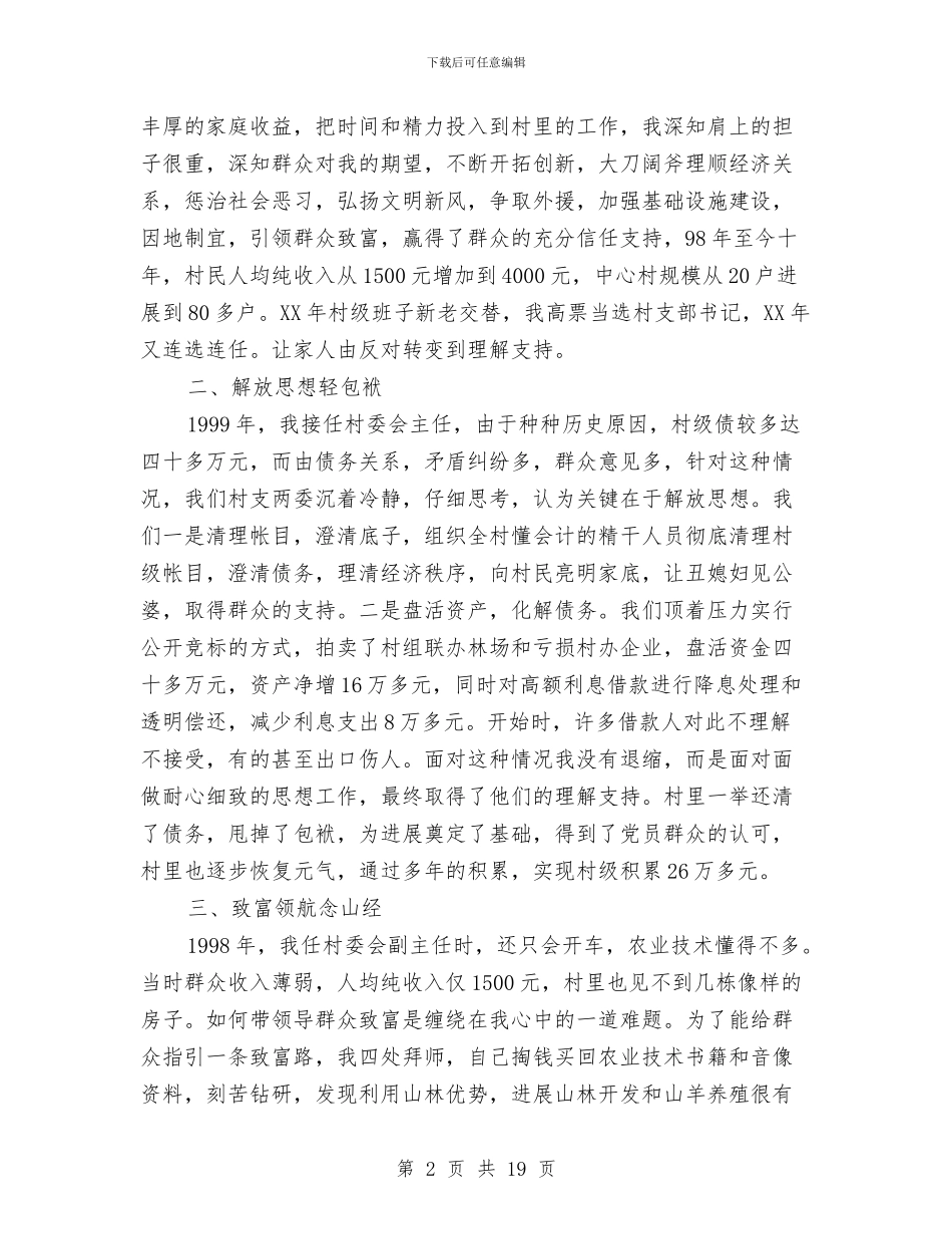 村党支部书记述职报告发言与村党支部书记述职述廉报告汇编_第2页