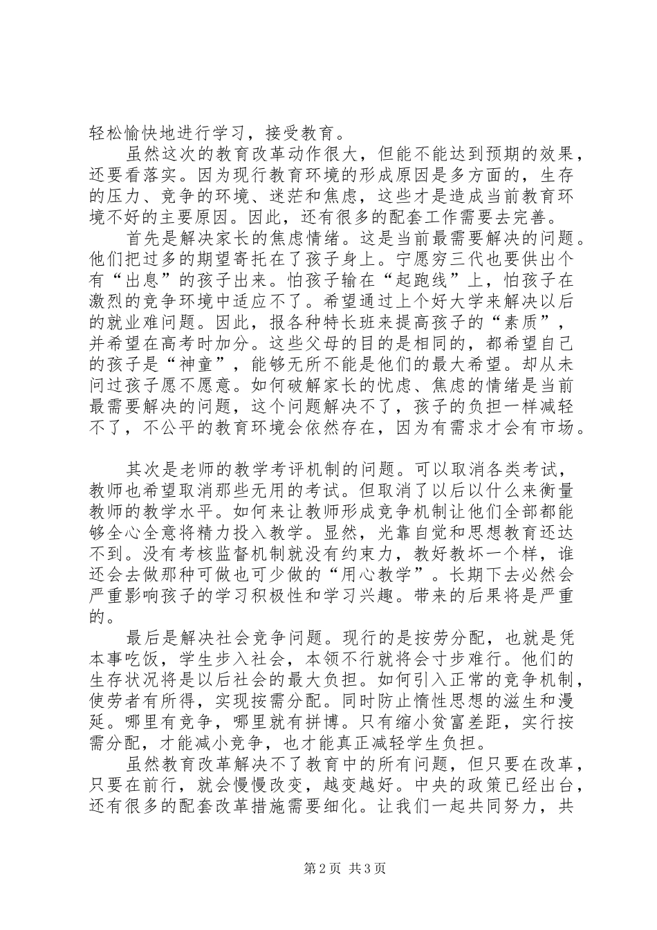 教育局干部学习十八届三中全会心得_第2页