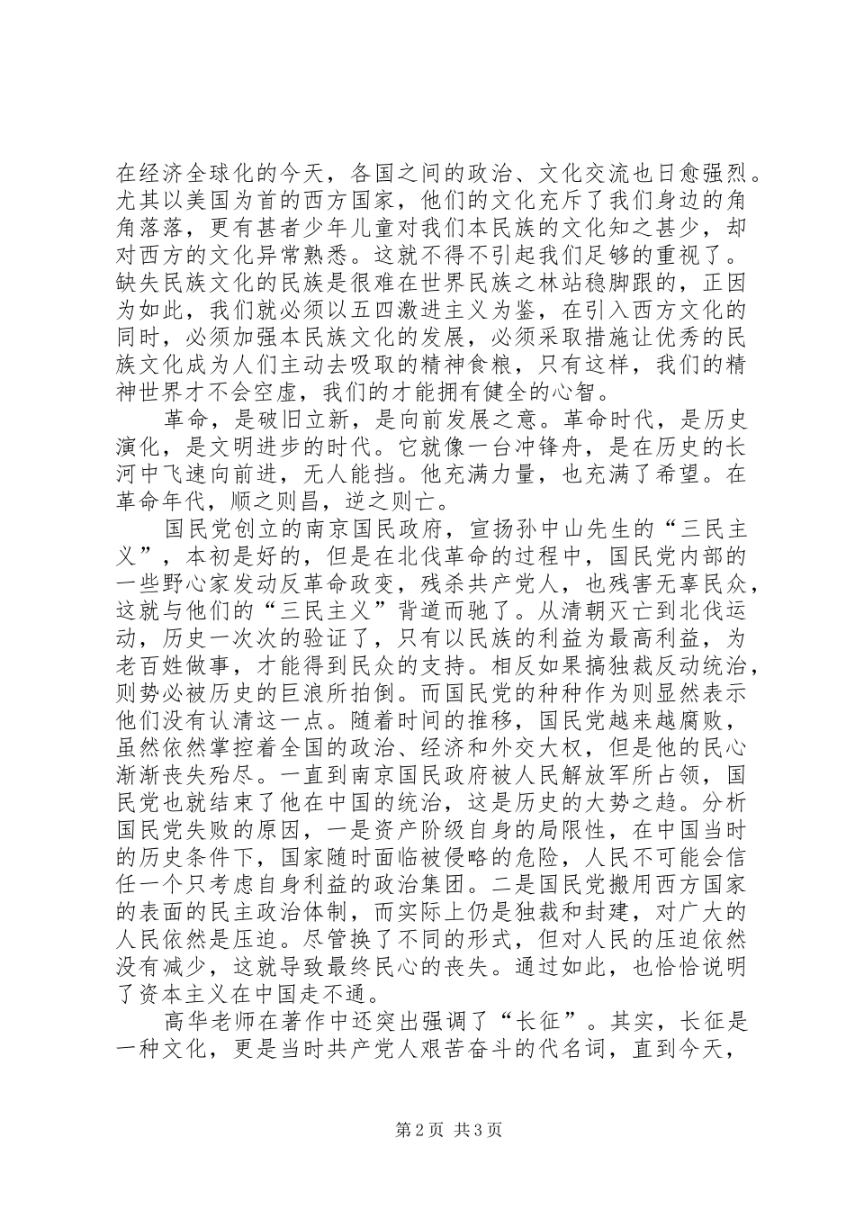 观看《将革命进行到底》有感2700字_第2页