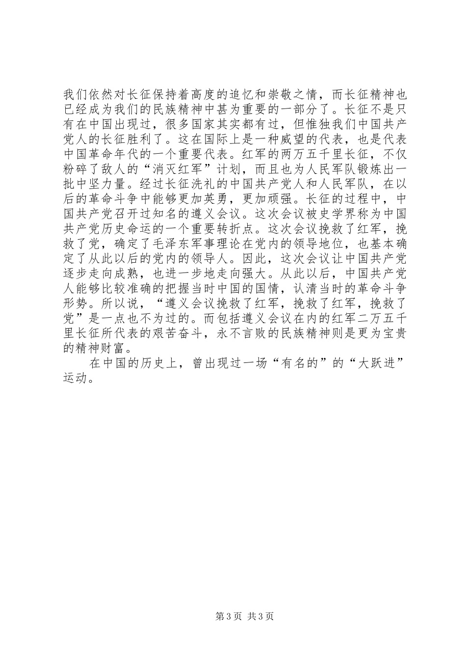 观看《将革命进行到底》有感2700字_第3页