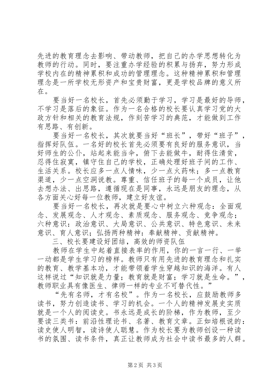 XX年1月校长培训心得体会_第2页