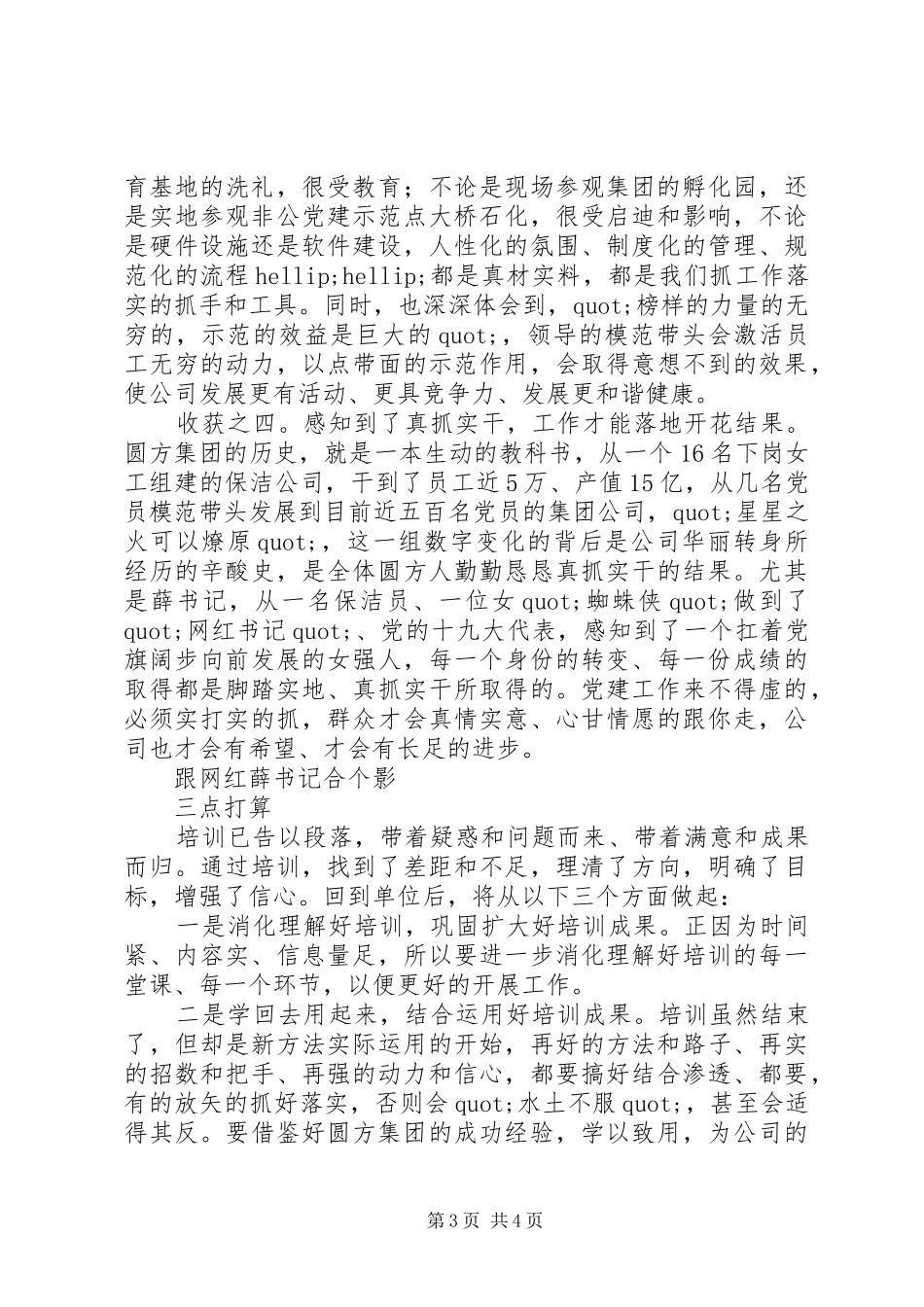 最新党建培训心得范文_第3页