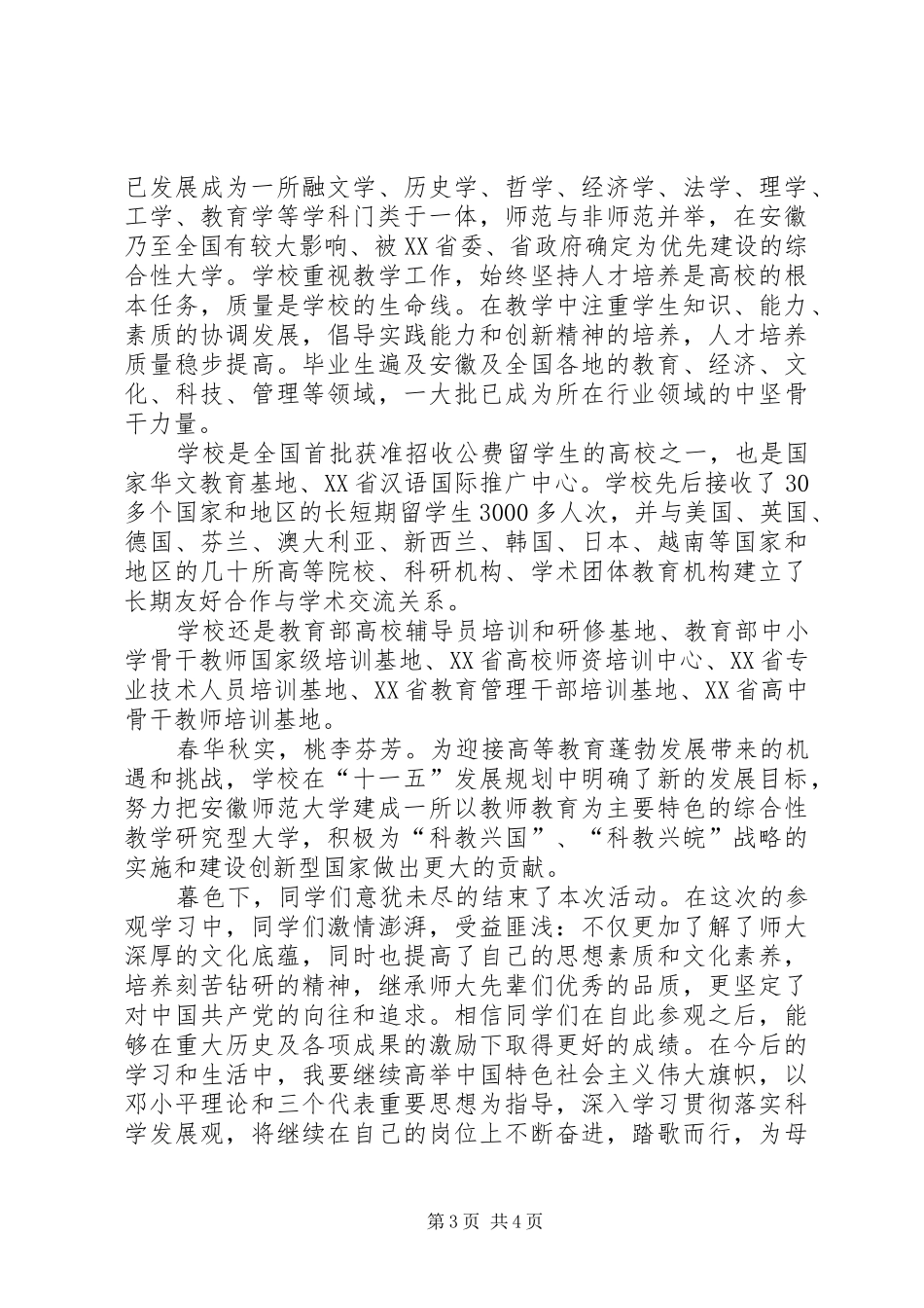 参观校史馆实践体会_第3页