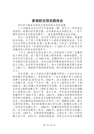 参观校史馆实践体会