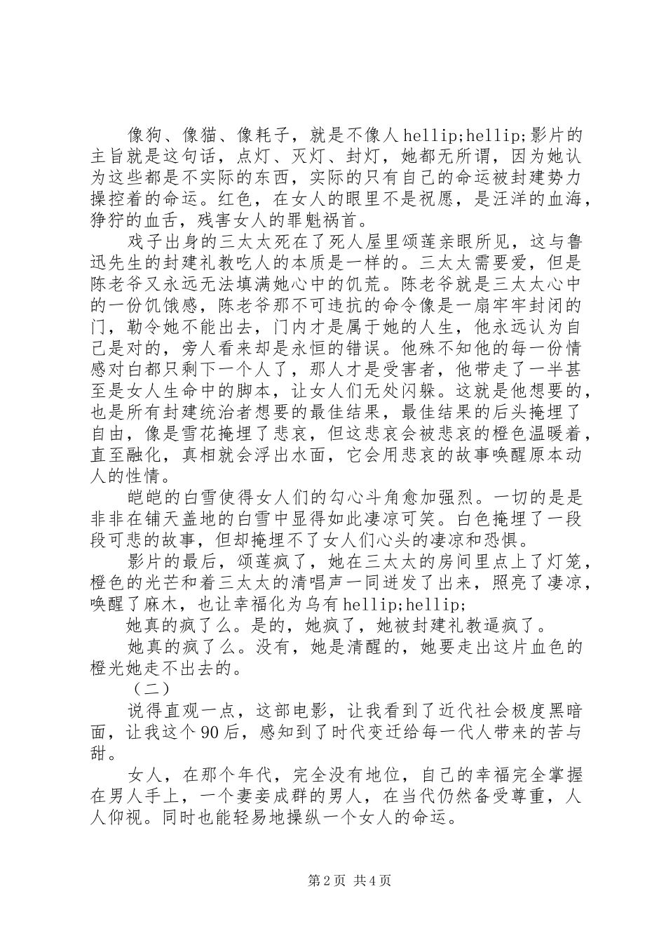 大红灯笼高高挂读后感_第2页