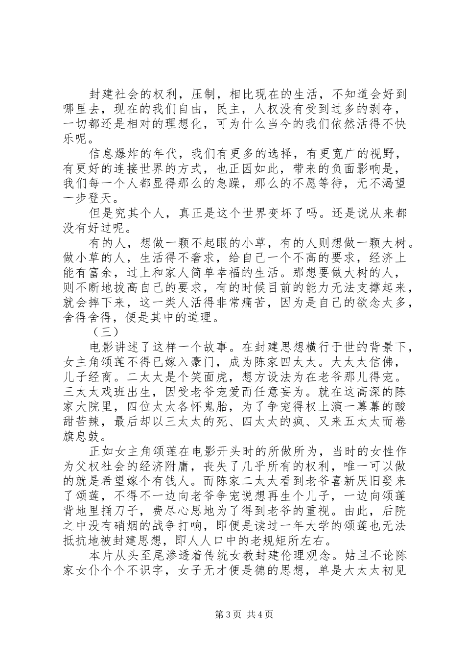 大红灯笼高高挂读后感_第3页