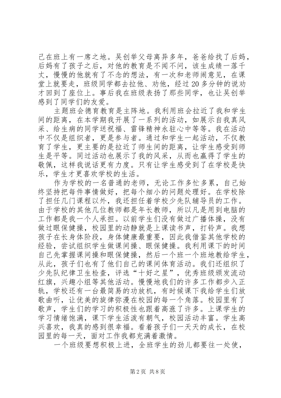 感动校园人物事迹材料(周维)_第2页