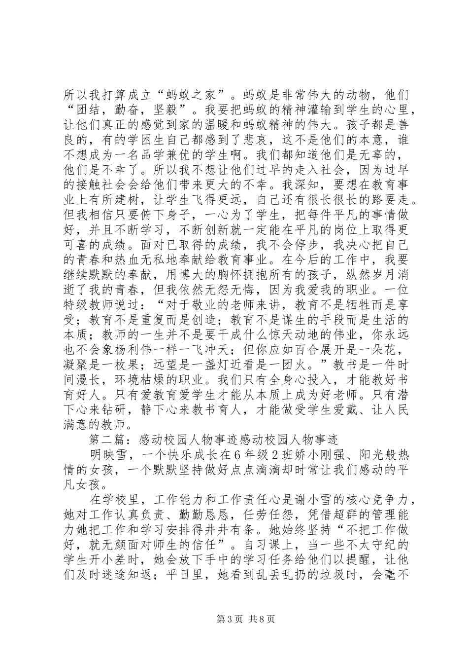 感动校园人物事迹材料(周维)_第3页