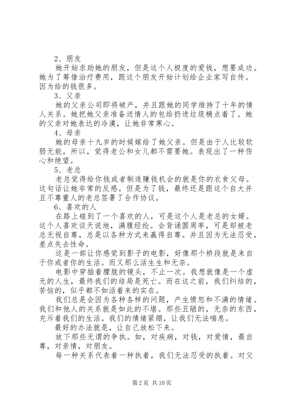 《送我上青云》观后感范文5篇_第2页