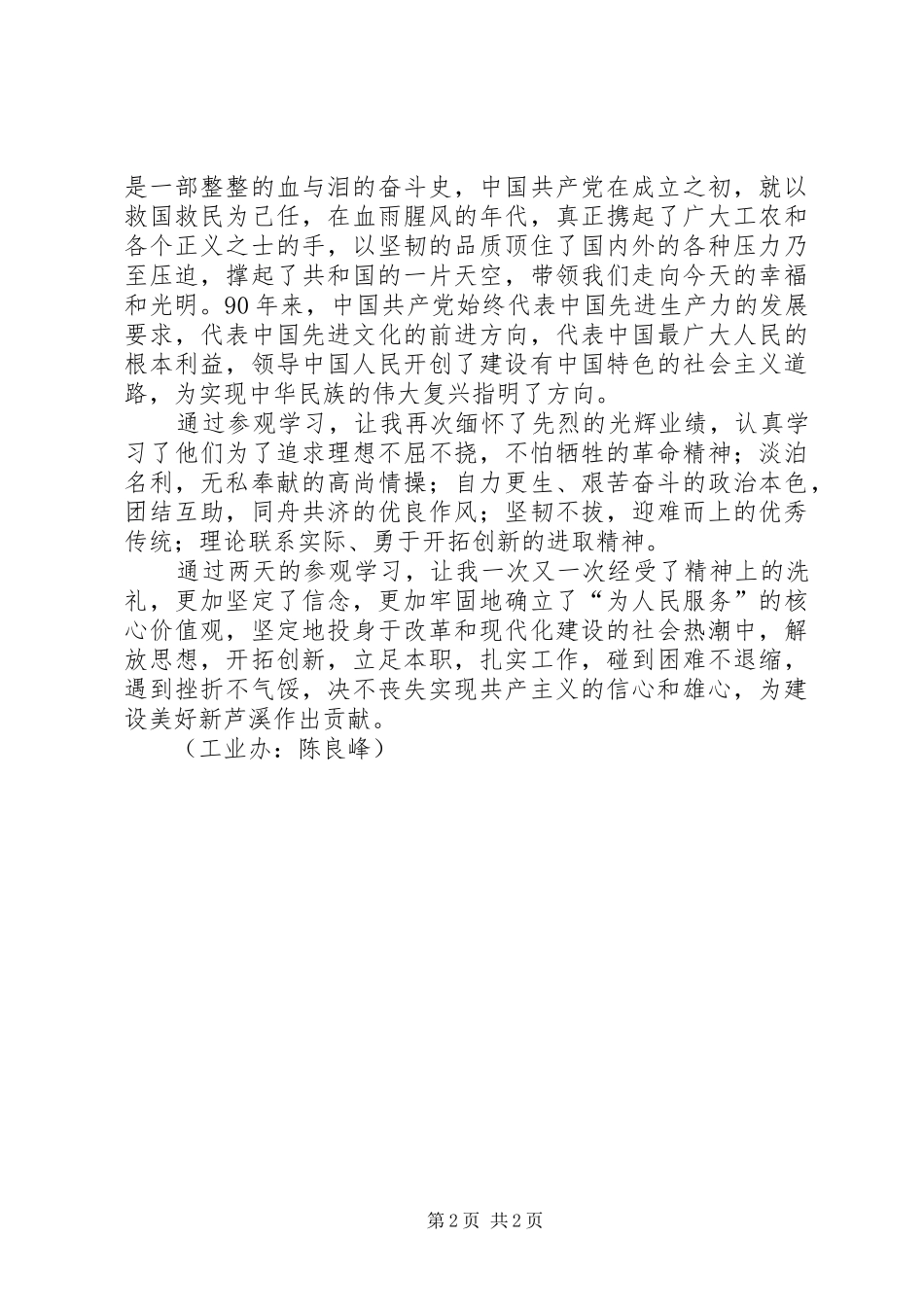 参观韶山心得体会_第2页