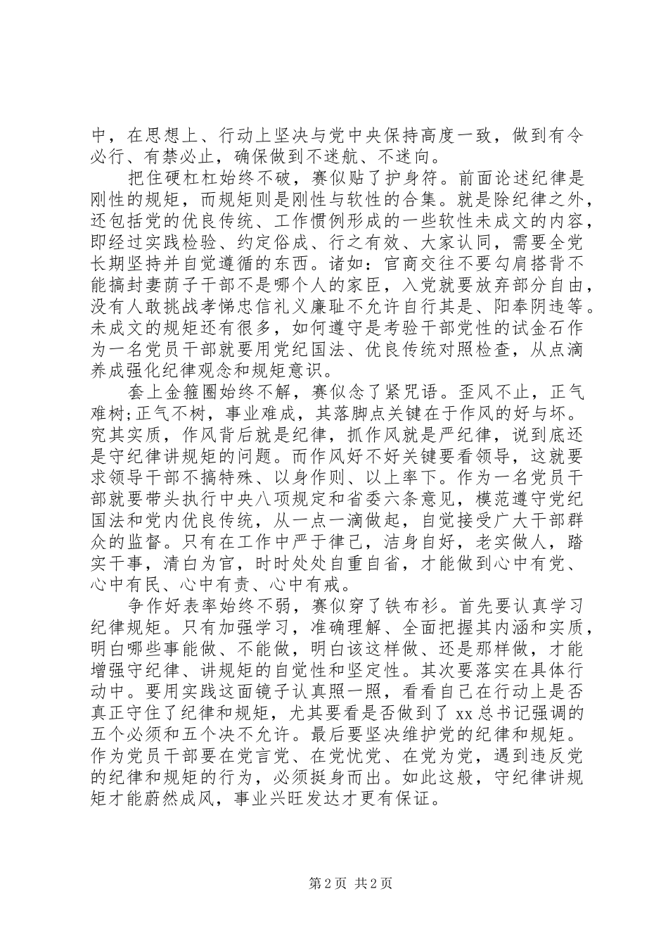 主任守纪律讲规矩心得体会_第2页