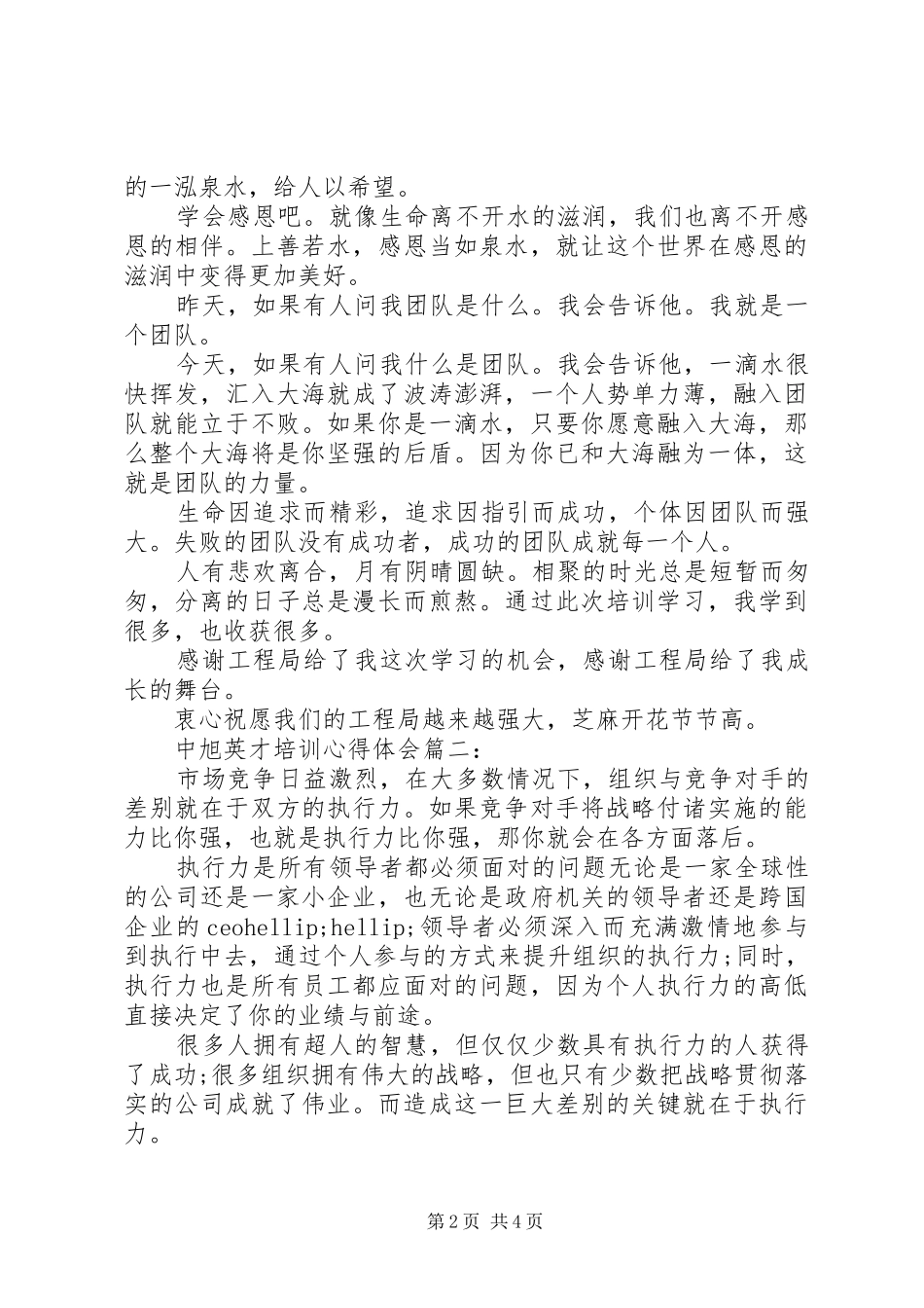 中旭英才培训心得体会3篇_第2页