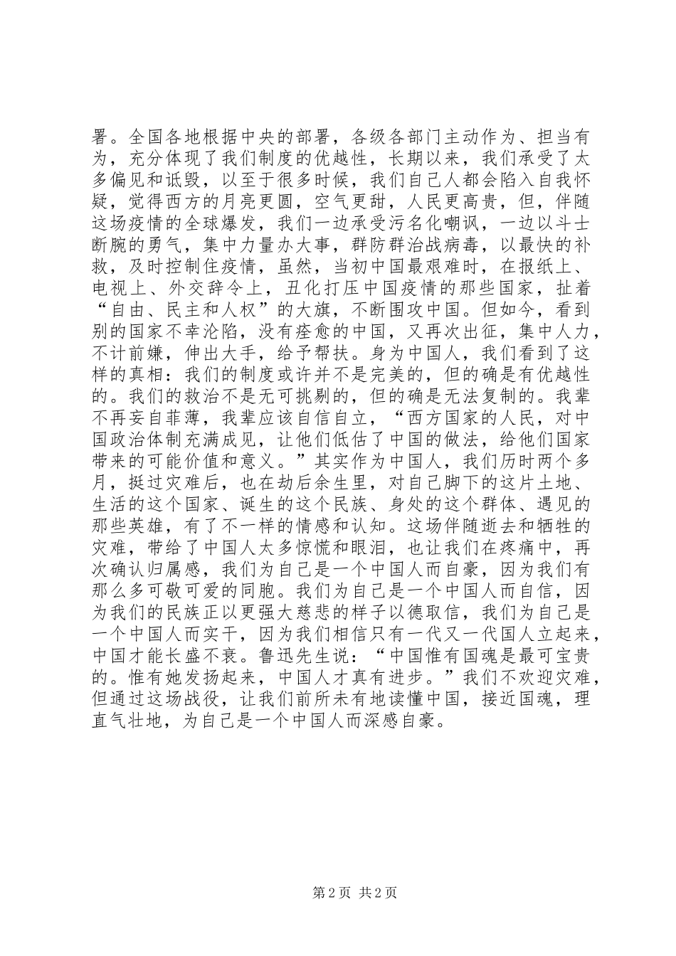 同上一场战役课体会_第2页