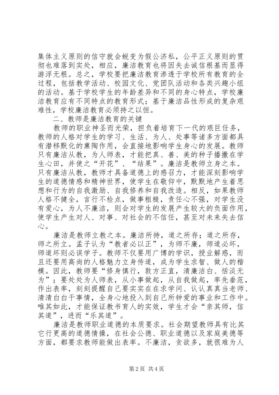 学习党风廉政心得体会_第2页