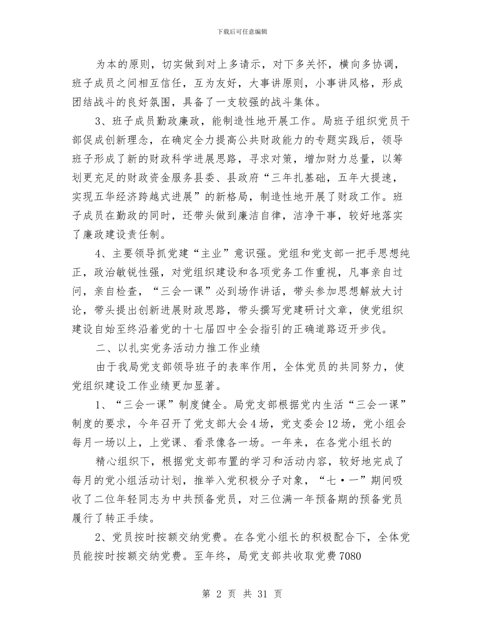 村党支部工作总结与村党支部工作总结3篇汇编.doc_第2页