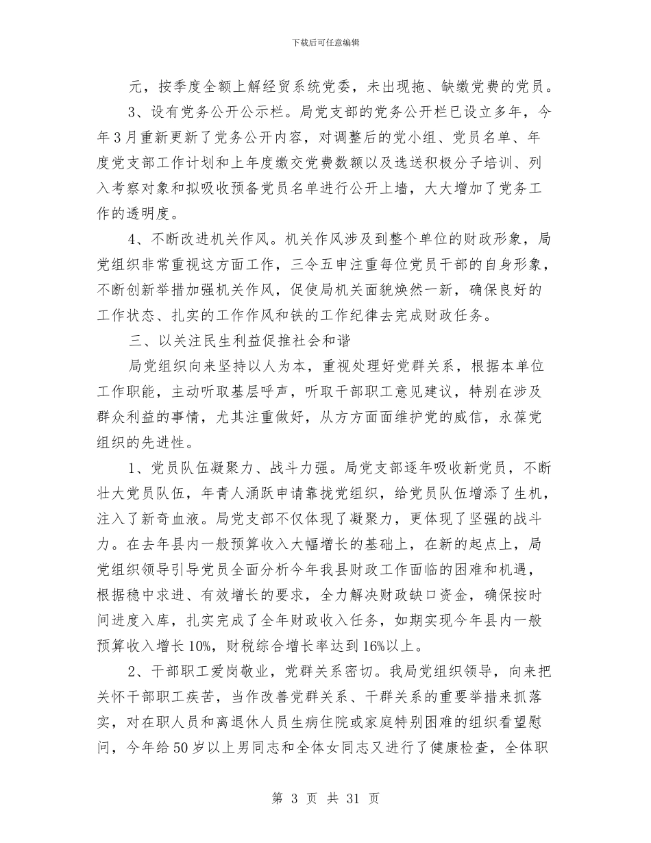 村党支部工作总结与村党支部工作总结3篇汇编.doc_第3页