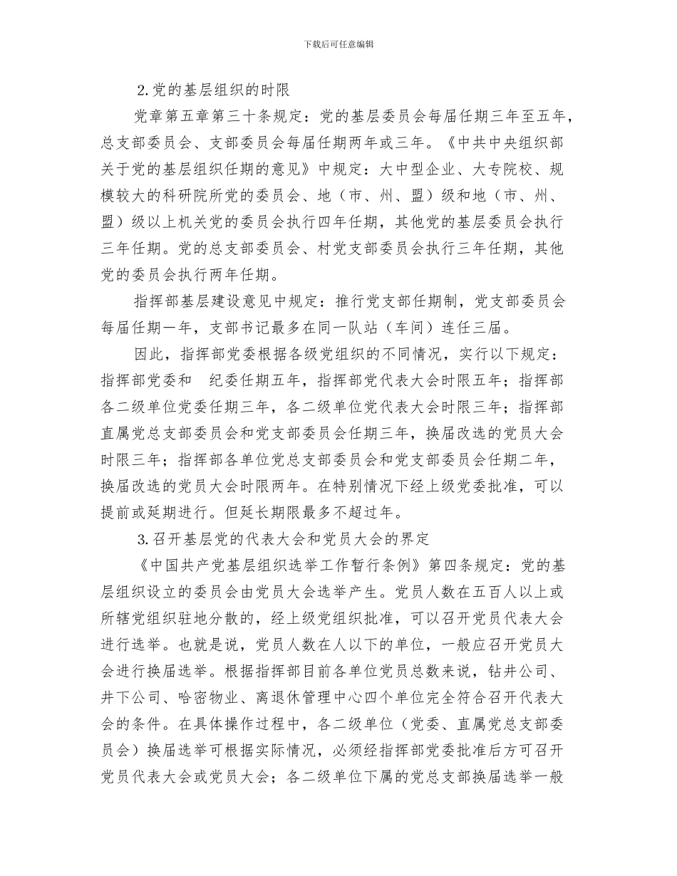 村党支部委员竞选承诺书与村党支部换届讲话汇编_第3页