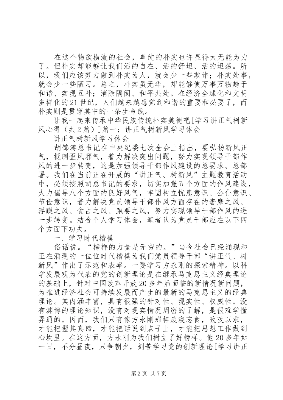 学习讲正气树新风心得★_第2页