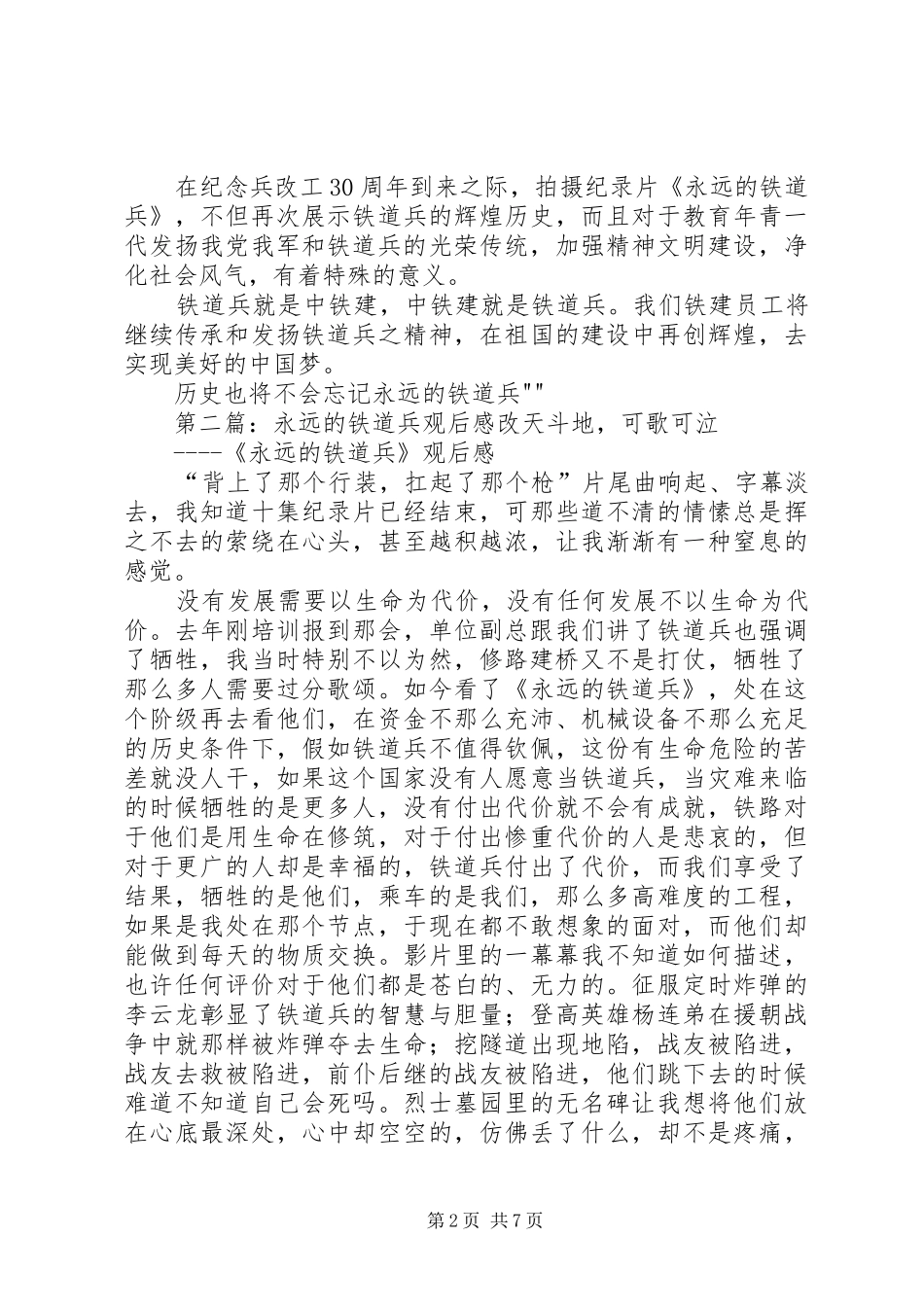 《永远的铁道兵》观后感_第2页
