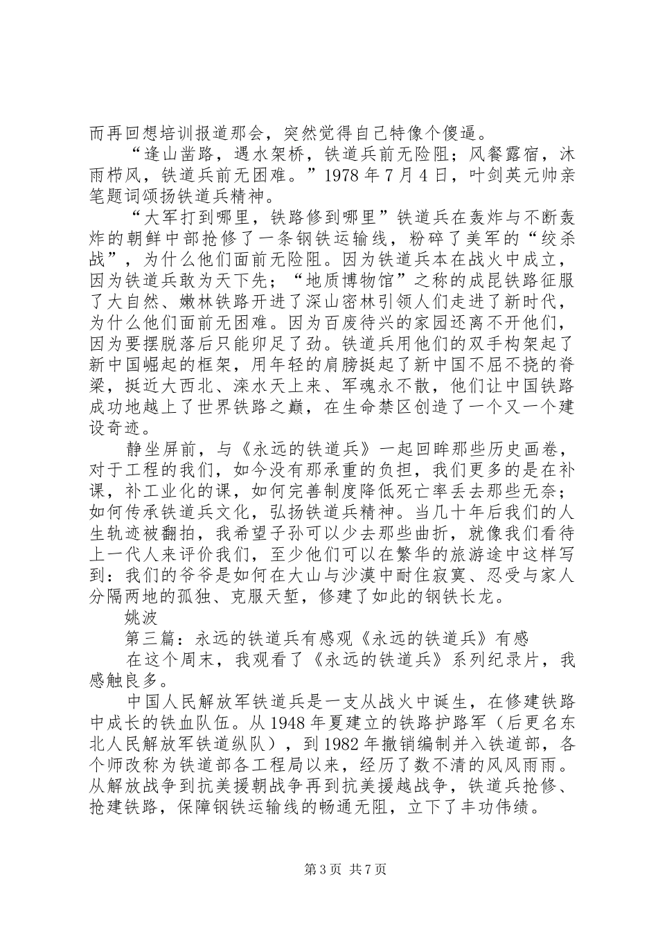 《永远的铁道兵》观后感_第3页