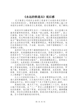 《永远的铁道兵》观后感