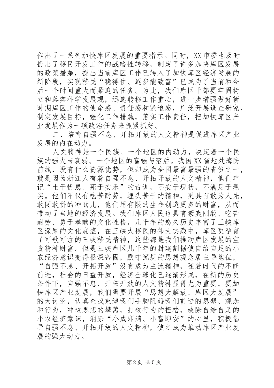 学习市委二届九次全委会精神心得体会_第2页