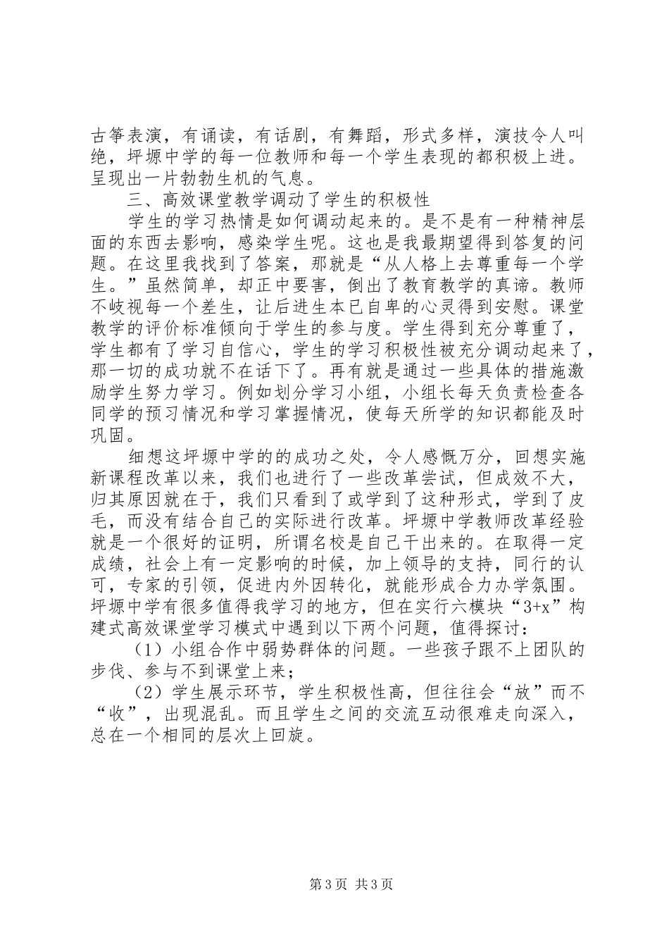 坪塬初级中学参观学习心得体会_第3页