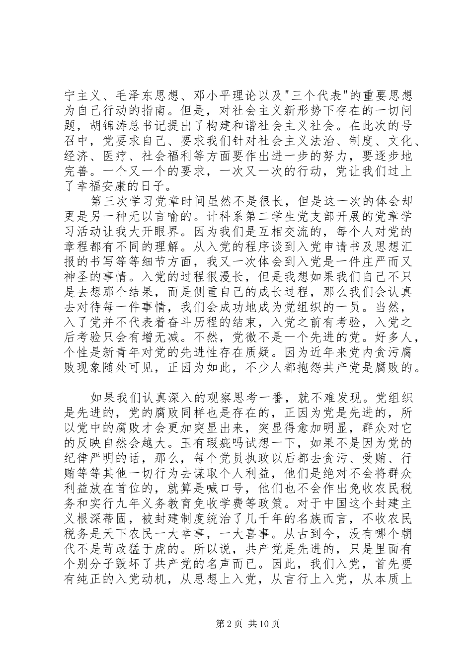 学习党章的心得体会10篇-_第2页