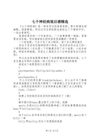 七个神经病观后感精选
