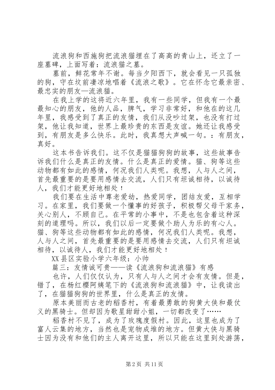 《旺达和猫、狗、鹰》读后感_第2页