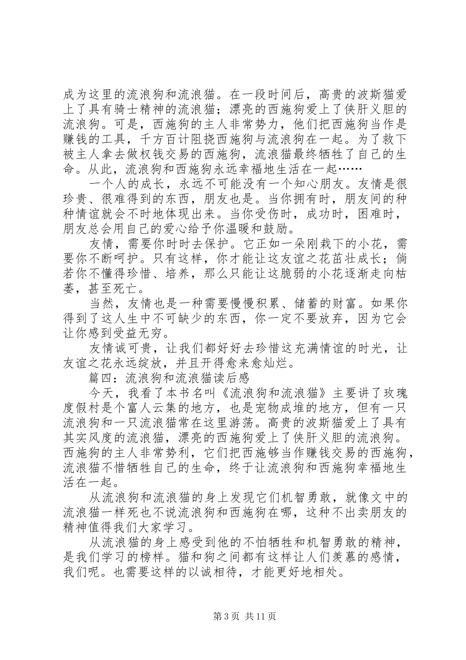 《旺达和猫、狗、鹰》读后感_第3页