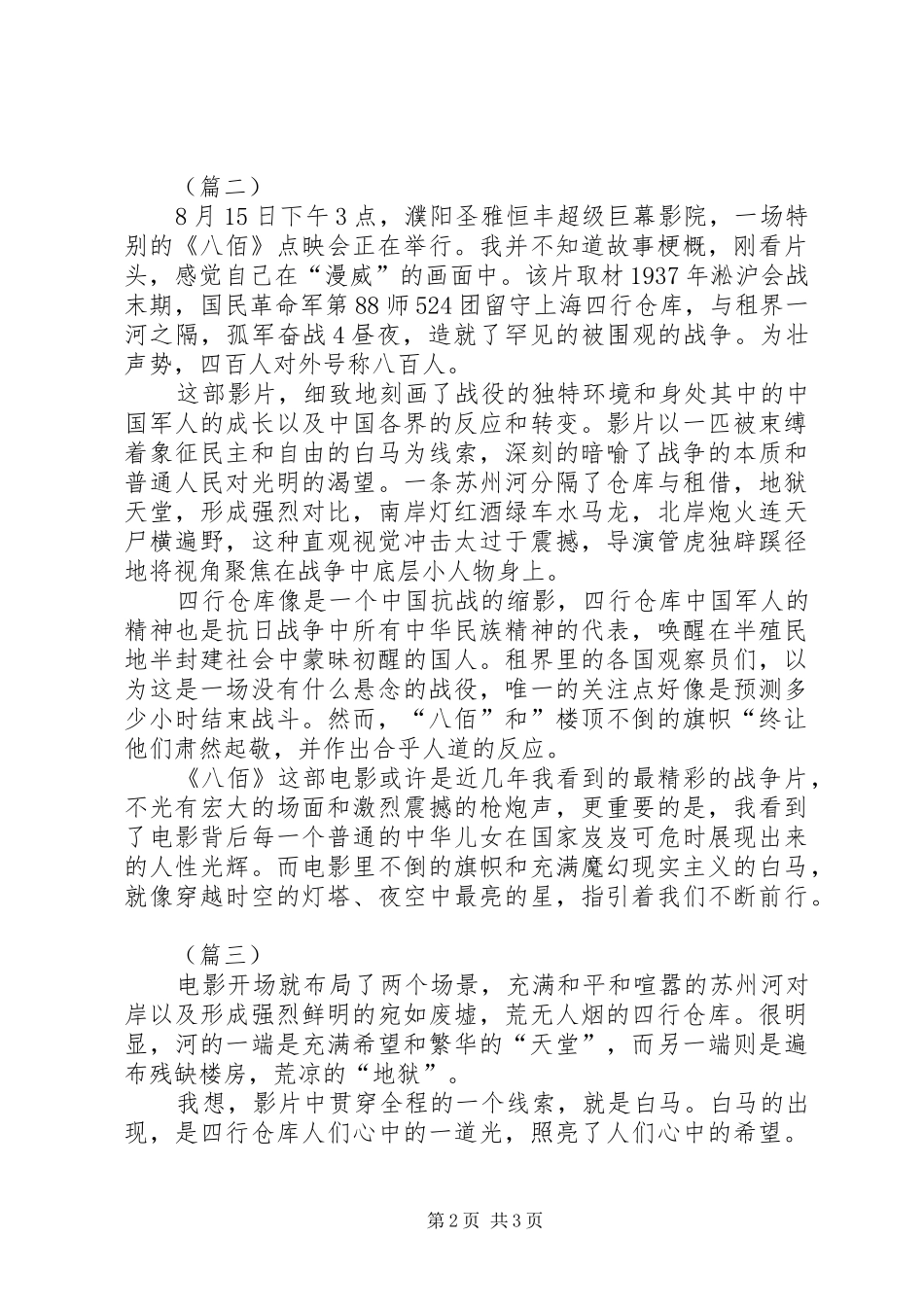 观《八佰》有感（范文3篇）_第2页