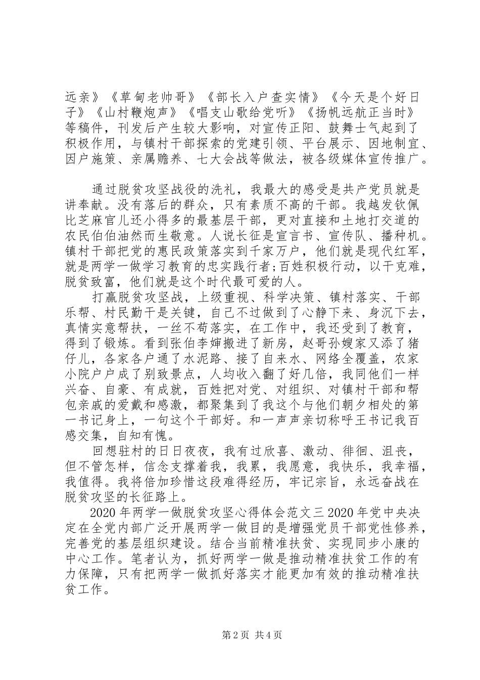 XX年两学一做脱贫攻坚心得体会_第2页