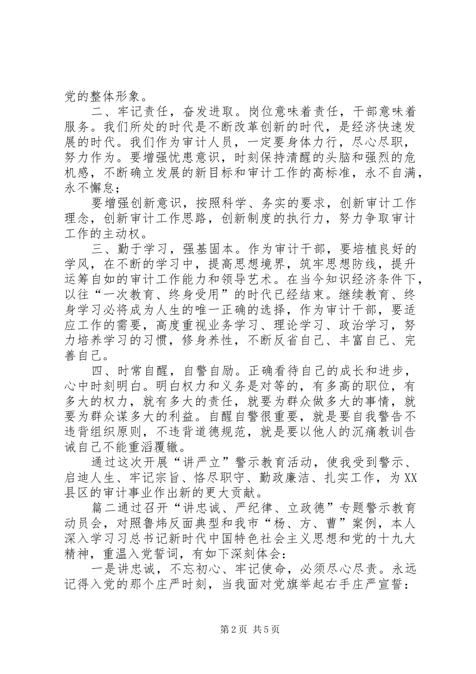 讲严立专题警示教育学习心得,讲严立专题警示教育心得体会_第2页