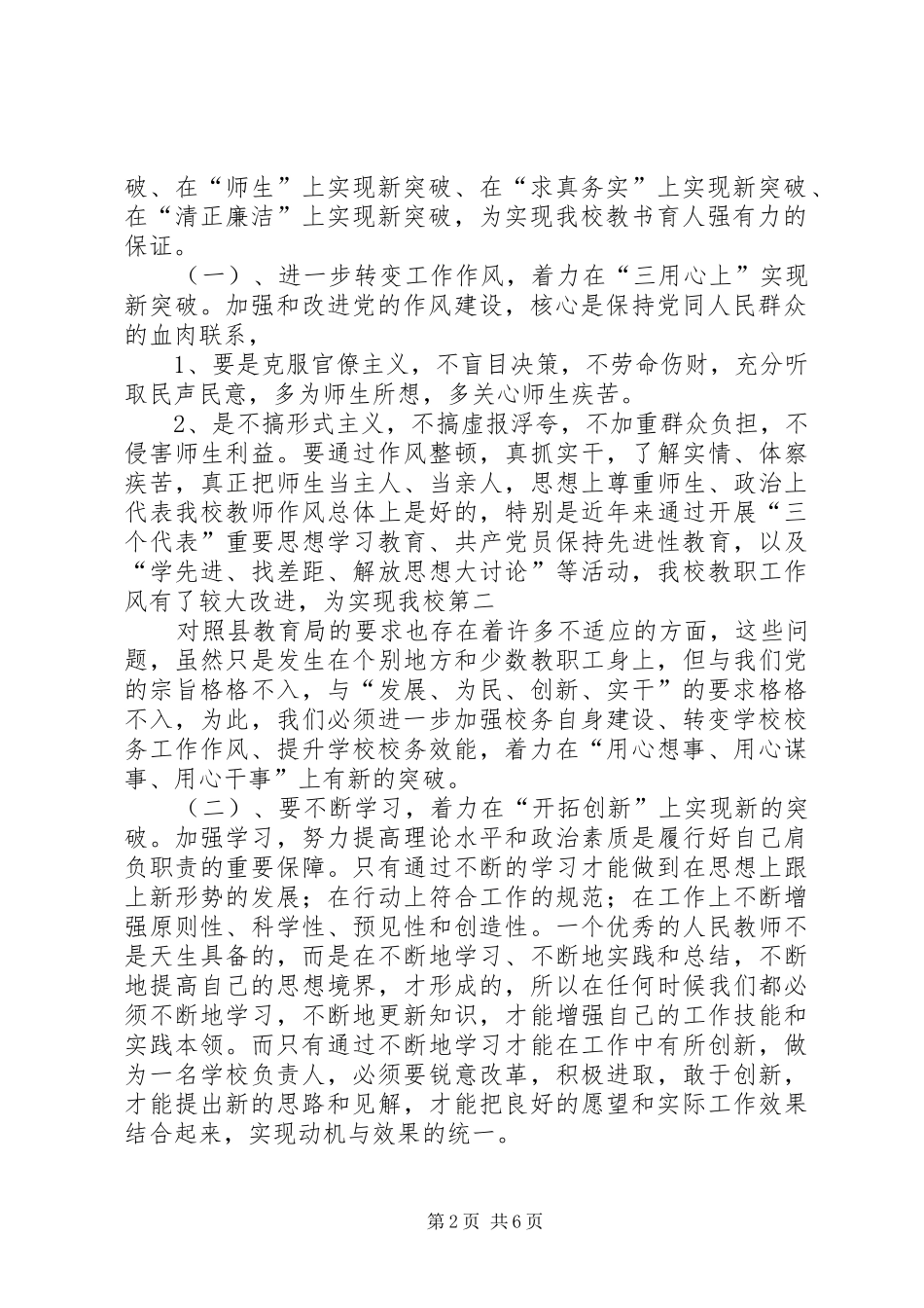 教育机关干部作风整顿心得体会_第2页