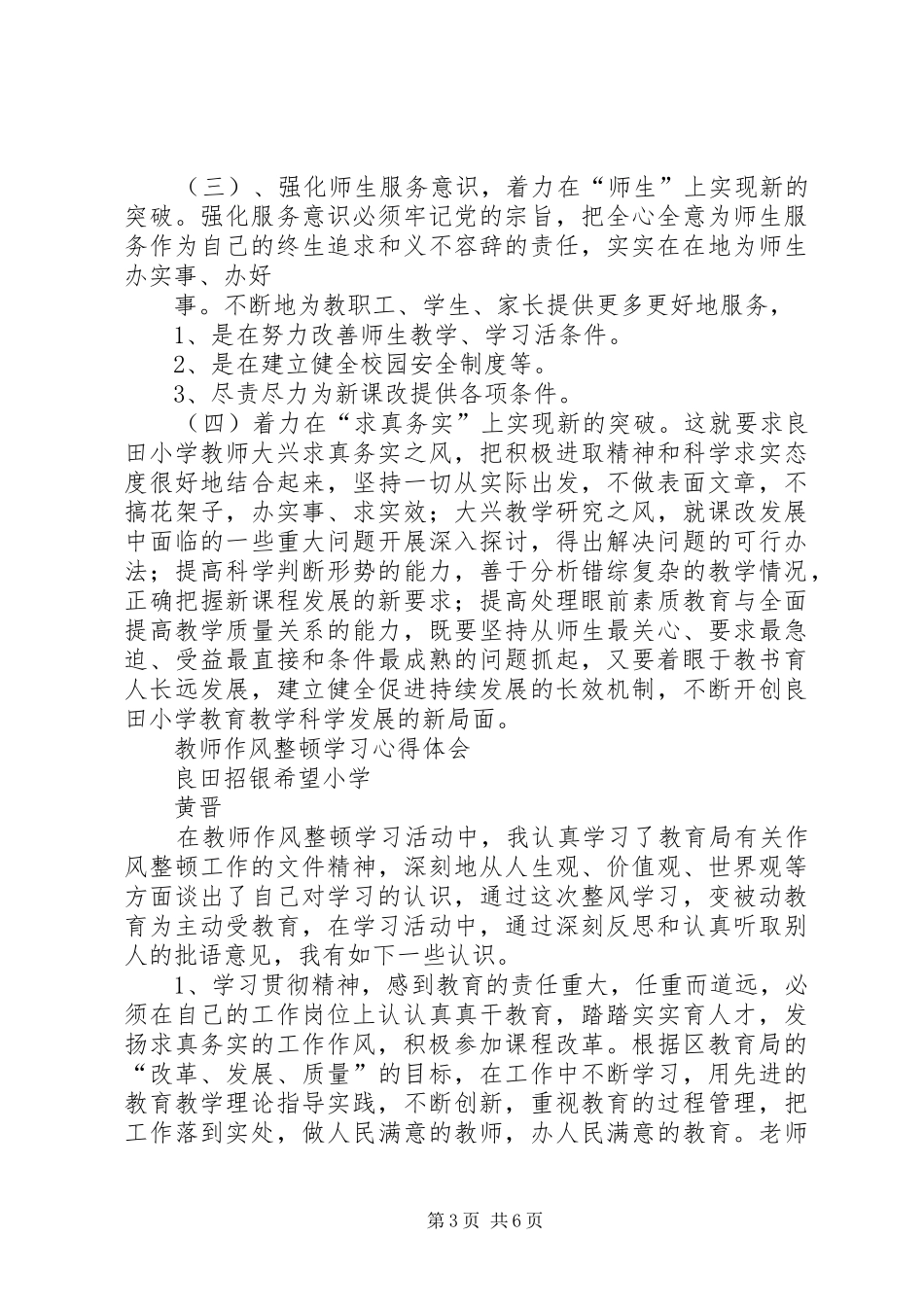 教育机关干部作风整顿心得体会_第3页