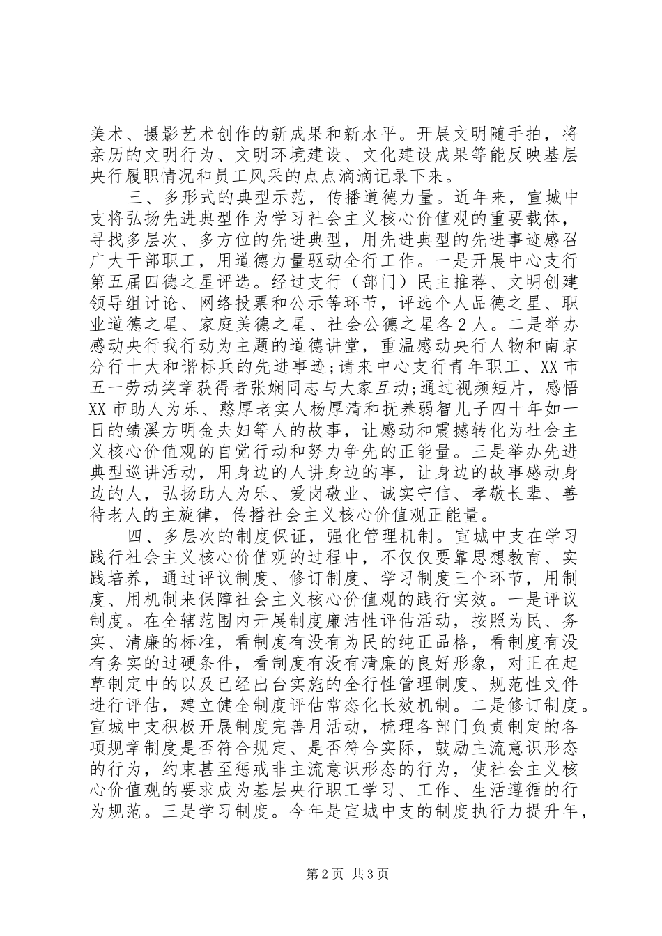 社会主义核心价值心得体会20XX年字_第2页