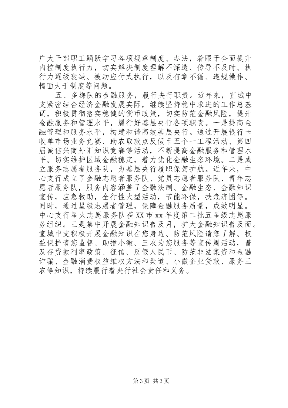 社会主义核心价值心得体会20XX年字_第3页