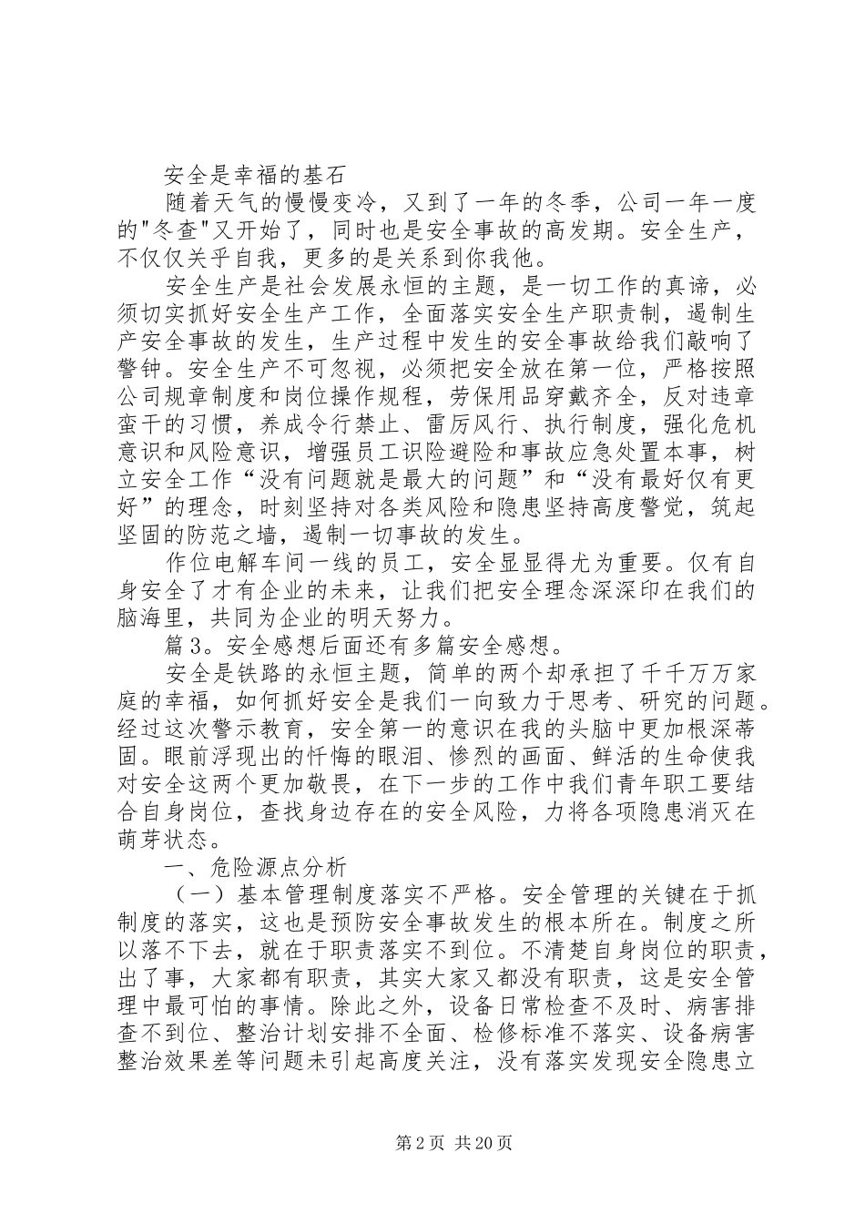 安全感想优选20篇_第2页