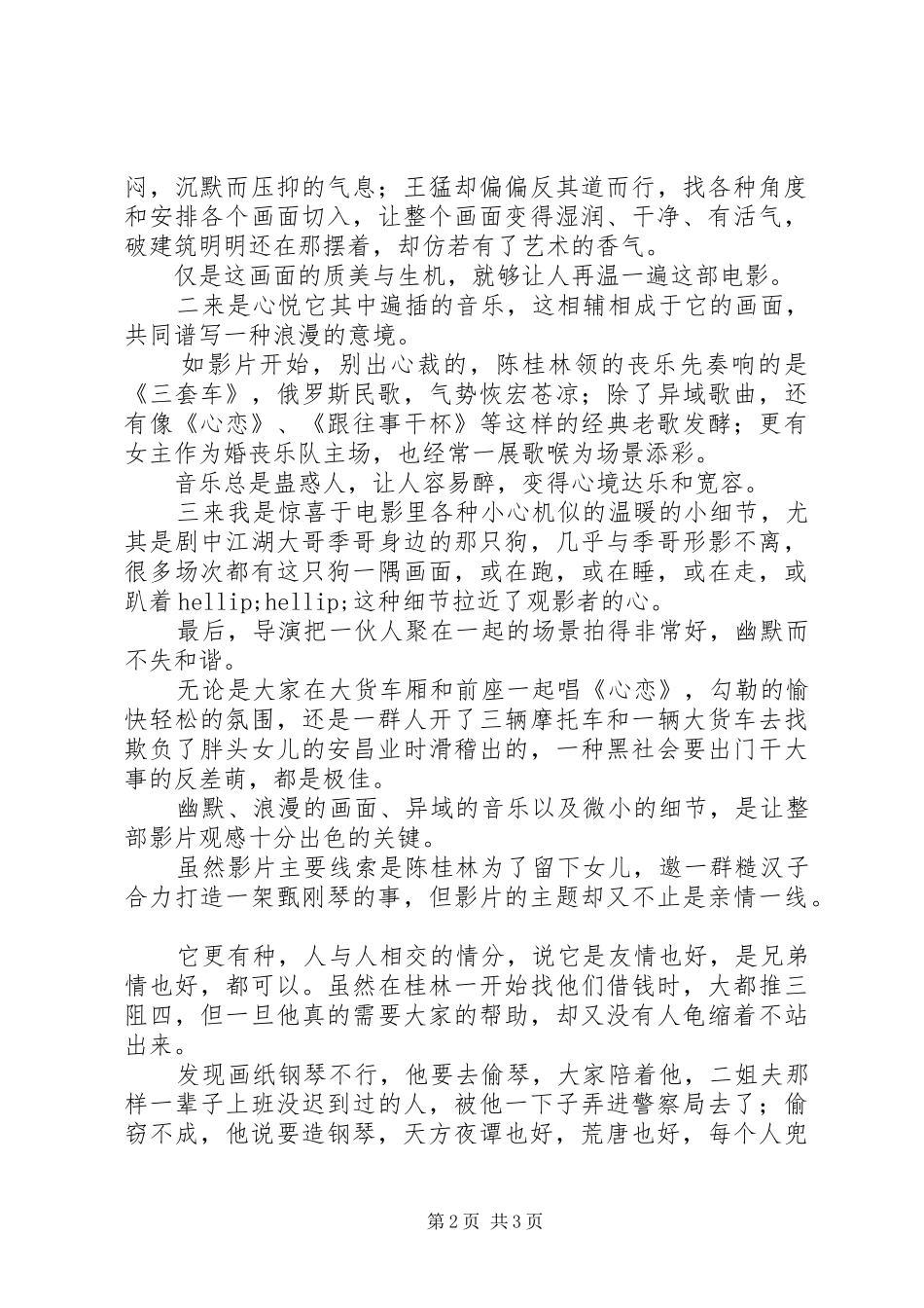 钢的琴观后感范文1800字_第2页