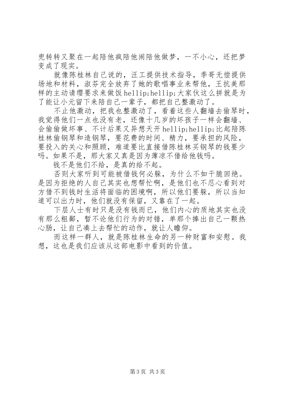 钢的琴观后感范文1800字_第3页