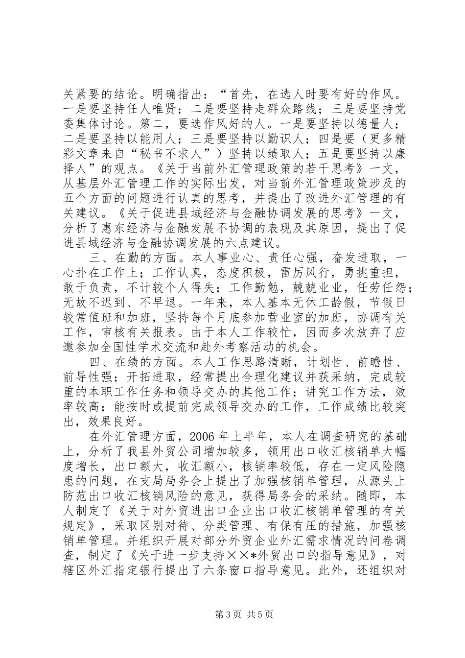 六中全会心得—基层组织篇_第3页