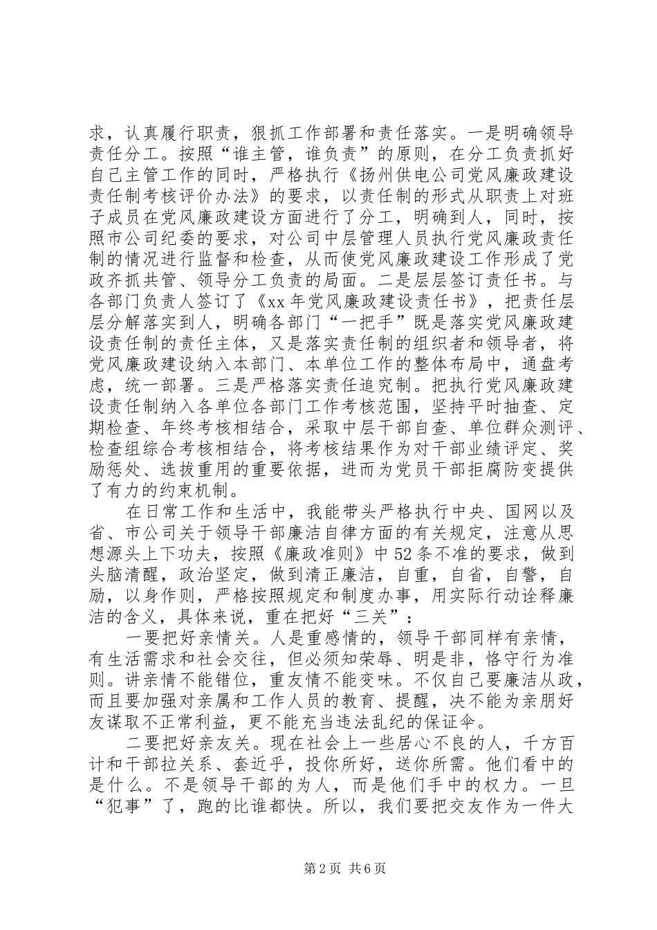 不变的步伐教育心得体会5篇_第2页